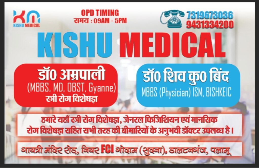 Kishu Medical Daltonganj